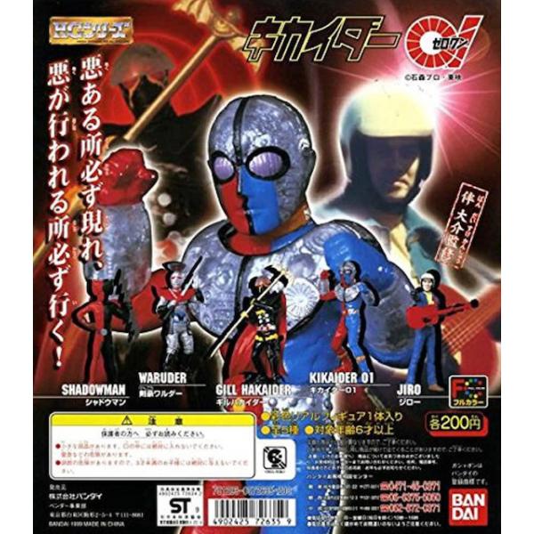HG キカイダー01 全5種セット バンダイ【絶版ガシャポン】