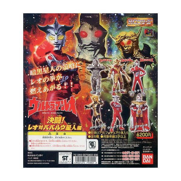 HGウルトラマン22 決闘！レオ対ババルウ星人編 全6種セット バンダイ【絶版ガシャポン】　