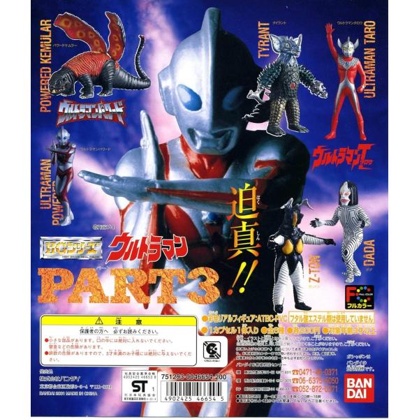 HG ウルトラマン PART3 全6種セット バンダイ【絶版ガシャポン