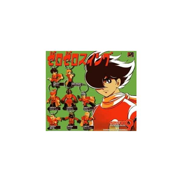 サイボーグ009 ゼロゼロスイング 全8種フルコンプセット バンダイ【絶版ガチャ】2001年