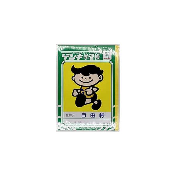 八重山ゲンキ乳業 ゲンキ 学習帳 石垣島 八重山限定 ショウワノート おきなわプロジェクト