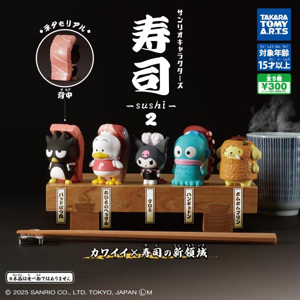 サンリオキャラクターズ 寿司 sushi2 全5種セット タカラトミー