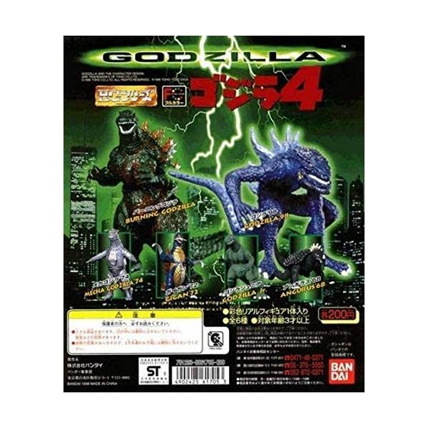 HG ゴジラ4 バーニングゴジラ 単品 バンダイ 【絶版ガシャポン】