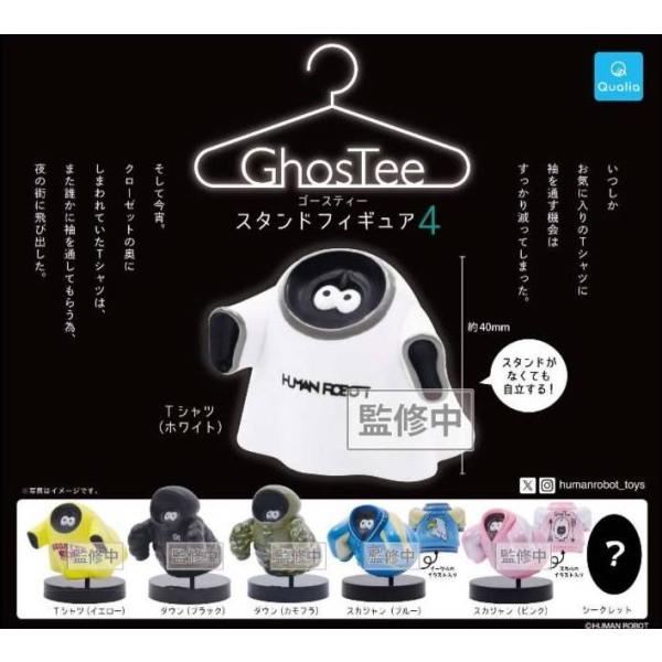 ゴースティー スタンドフィギュア4 シークレット＆激レア入り全8種