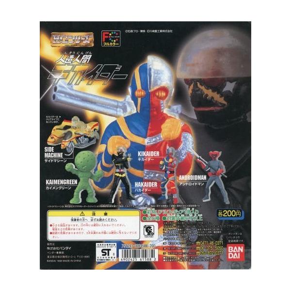 HG 人造人間キカイダー 全5種セット バンダイ【絶版ガチャポン】