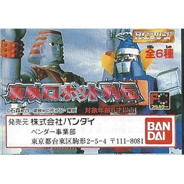 HG 東映ロボット列伝 全6種セット バンダイ【絶版ガシャポン】