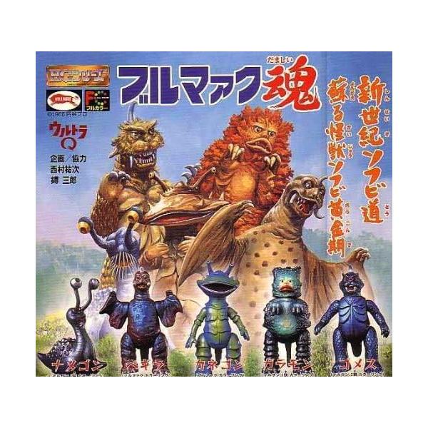 HGシリーズ ブルマァク魂 全5種セット バンダイ 【絶版