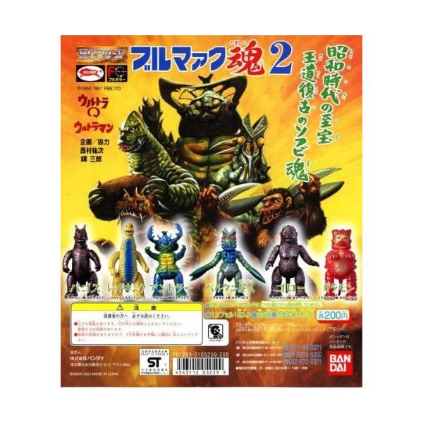 HGシリーズ ブルマァク魂2 全6種セット バンダイ 【絶版ガシャポン】