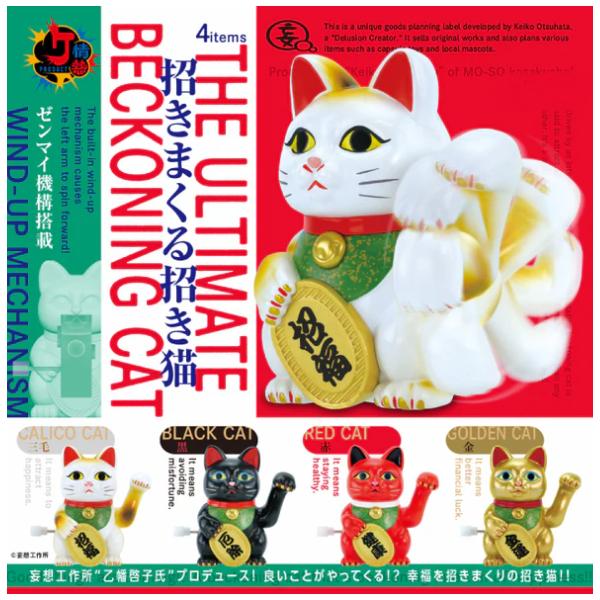 招きまくる招き猫 全4種セット ケンエレファント ※カプセル版【1月延期