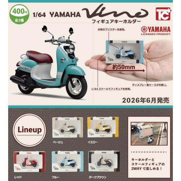 未使用　AIBO フィギュアキーホルダーセット 全6種類　非売品 1/64 YAMAHA ビーノ フィギュアキーホルダー 全5種セット トイズ