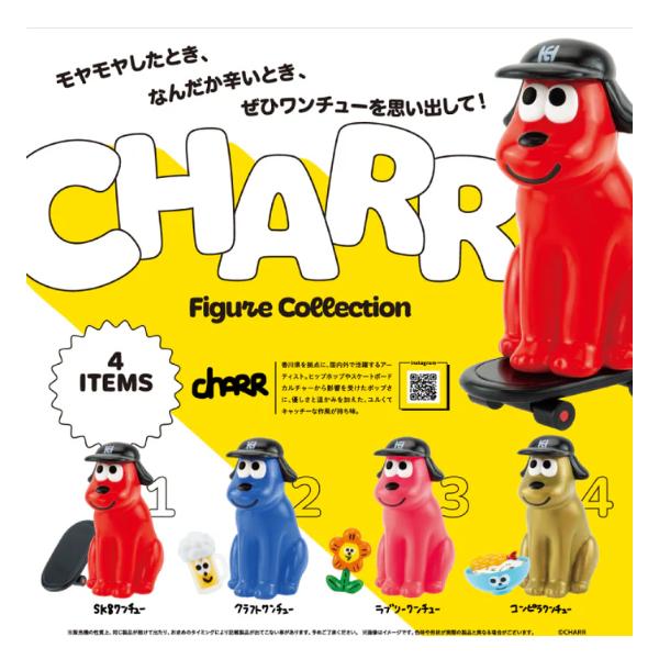 CHARR フィギュアコレクション 全4種セット ケンエレファント ※カプセル版