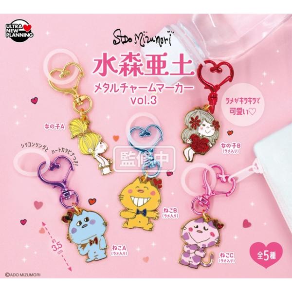 劇場版どうぶつの森 ブーケ メタルチャーム 非売品 NOT FOR SALE 水森亜土 メタルチャームマーカーvol.3 全5種セット ウルトラニュー