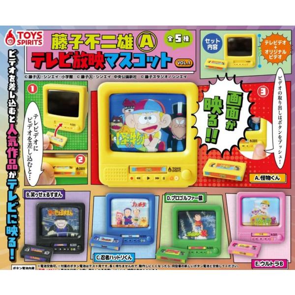 藤子不二雄A テレビ放映マスコット vol.1 全5種セット トイズスピリッツ