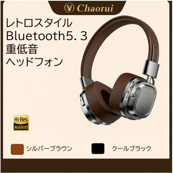 HiFi高音質×快適フィット！レトロデザインBluetoothヘッドホン : ミヤ