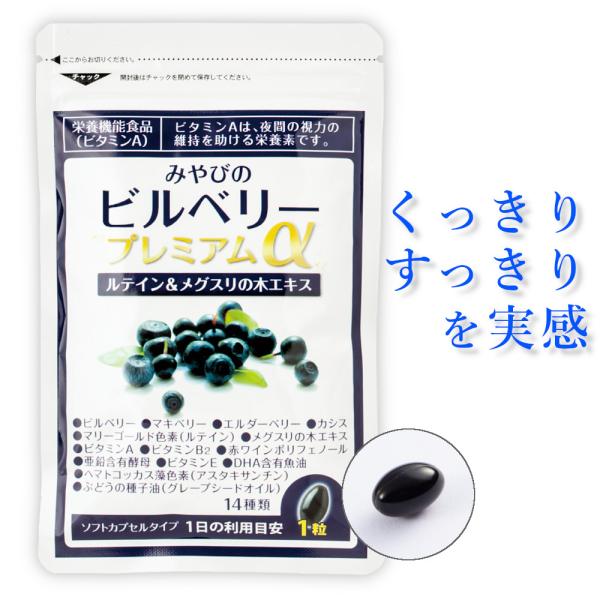 ブルーベリー サプリ ビルベリープレミアムα ルテイン アントシアニン