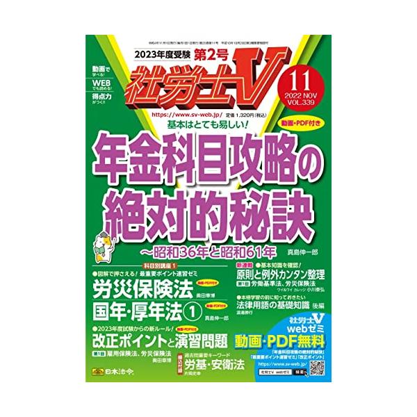 社労士V 2022年 11月号 [雑誌]