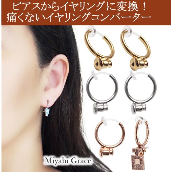 イヤリング コンバーター フープ イヤリング ノンホールピアス ピアスをイヤリングに変える 人気 痛くない 樹脂 ゴールド シルバー ピンクゴールド