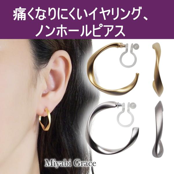イヤリング ノンホールピアス ゴールド シルバー ツイスト フープ シンプル 人気 ピアス風 かわいい おしゃれ 痛くない 輪っか 樹脂 イヤリング