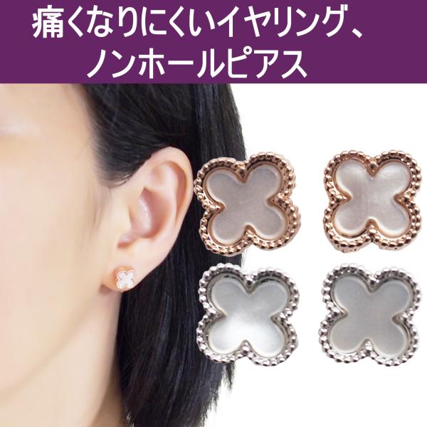 イヤリング ノンホールピアス クローバー お花 人気 痛くない ピアス風 シルバー ピンクゴールド アクリル 樹脂製 冠婚葬祭 披露宴 かわいい