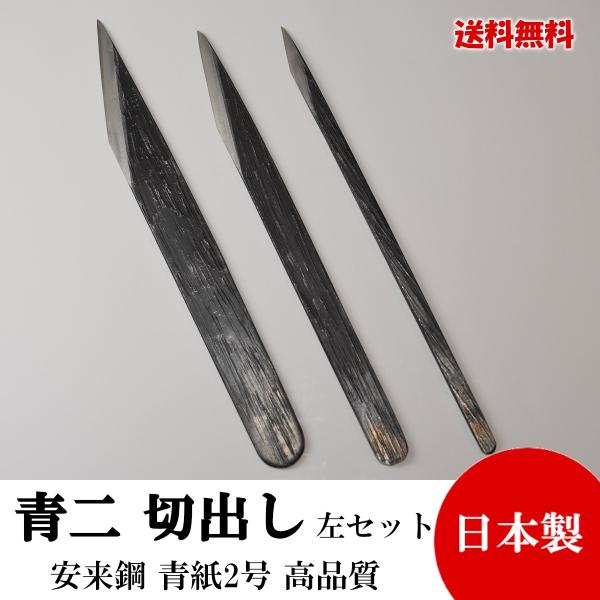 左利き用 相出刃 青二鋼 堺 孝行 【左利き用】 モリブデン鋼（MOL） 出刃包丁
