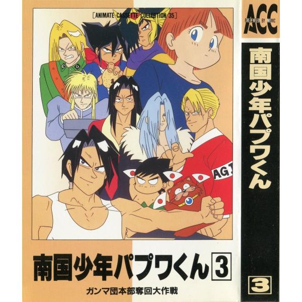 カセットブック 南国少年パプワくん 1 3 全3巻セット 柴田亜美 Buyee Buyee Japanese Proxy Service Buy From Japan Bot Online
