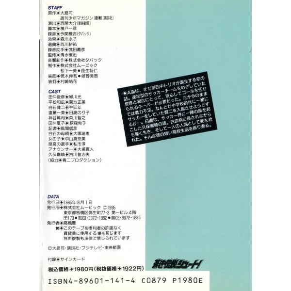 カセットブック 蒼き伝説シュート 大島司 Buyee Buyee Japanese Proxy Service Buy From Japan Bot Online