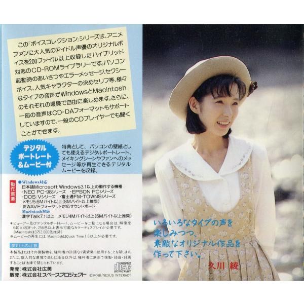 声優cd Rom ボイスコレクション1 久川綾 Buyee Buyee Japanese Proxy Service Buy From Japan Bot Online