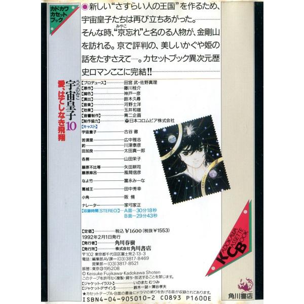 宇宙皇子 全10巻セット 1 10 Kc 001 010 雅屋 1 10 アニメソング カセットブック
