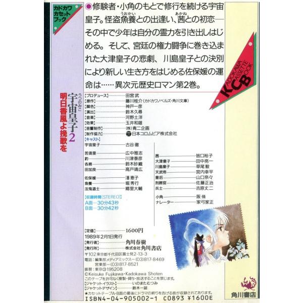 宇宙皇子 全10巻セット 1 10 Kc 001 010 雅屋 1 10 アニメソング カセットブック