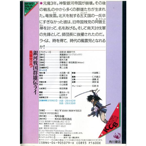 カセットブック 銀河戦国群雄伝ライ1 3 全3巻セット 真鍋譲治 Buyee Buyee 提供一站式最全面最專業現地yahoo Japan拍賣代bid代拍代購服務 Bot Online