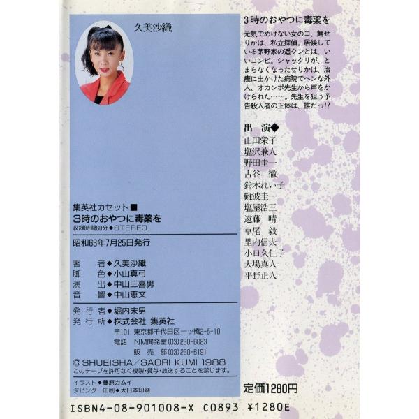 カセットブック 3時のおやつに毒薬を 久美沙織 Buyee 日本代购平台 产品购物网站大全 Buyee一站式代购 Bot Online