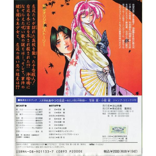 ドラマcd 人形草紙 あやつり左近 第二巻 あだしが原心中鴉地獄 写楽麿 小畑健 Buyee Buyee 日本の通販商品 オークションの入札サポート 購入サポートサービス