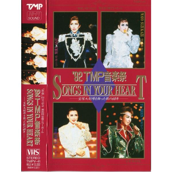 宝塚歌劇団ビデオ 92tmp音楽祭songs In Your Heart 宝塚大劇場を飾った歌の68年 涼風真世安寿ミラ紫苑ゆう杜けあき Buyee Buyee 提供一站式最全面最專業現地yahoo