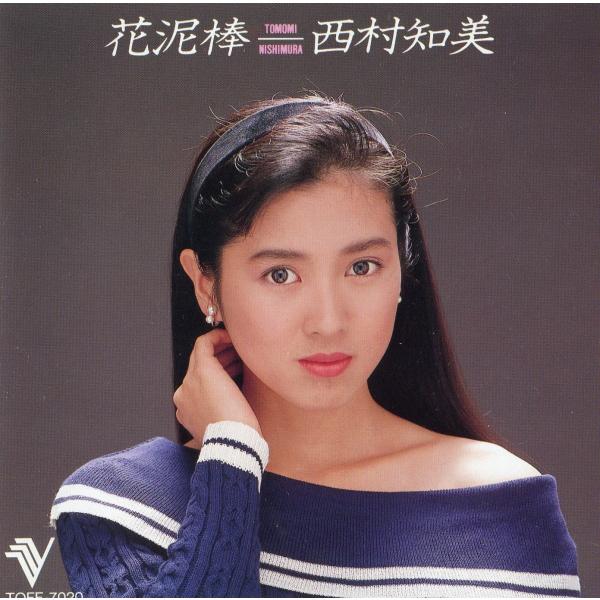 邦楽vsd 西村知美 花泥棒 Video Single Disc Buyee 日本代购平台 产品购物网站大全 Buyee一站式代购 Bot Online