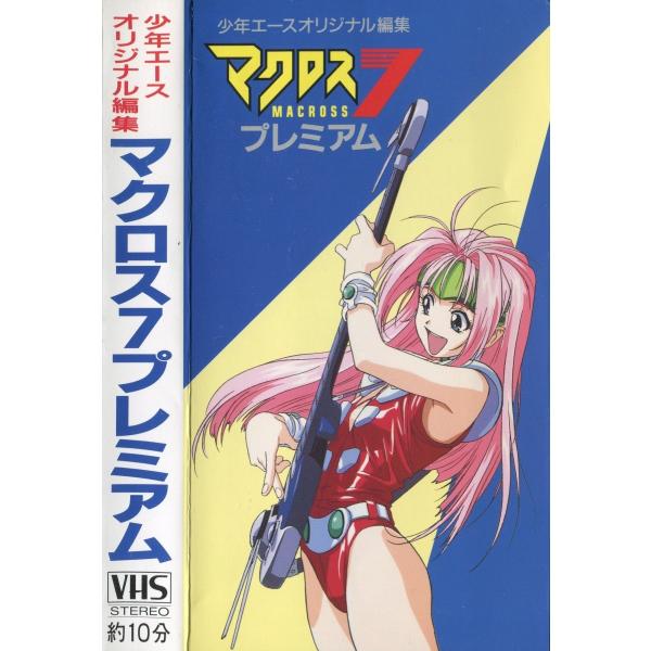 アニメビデオ マクロス7プレミアム 少年エースオリジナル編集 非売品 Buyee 日本代购平台 产品购物网站大全 Buyee一站式代购 Bot Online
