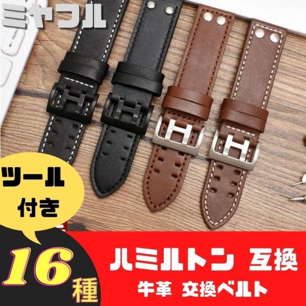 未使用　ハミルトン　２０㎜幅　カーフレザーベルト　ダークブラウン ハミルトン ベンチュラ（腕時計用ベルト、バンド）｜腕時計用品