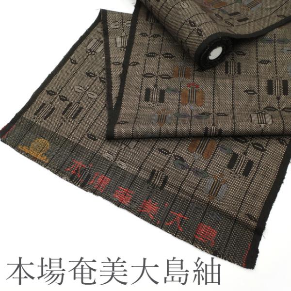 本場奄美大島紬 着物 着尺 反物 古代色染純泥染 7マルキ 一元式 こげ茶 変わり格子 モダン柄 カジュアル 新古品 未仕立て みやがわ sb14964 本場奄美大島紬 袷 着物 泥染 7マルキ 一元式 こげ茶色 色紙文