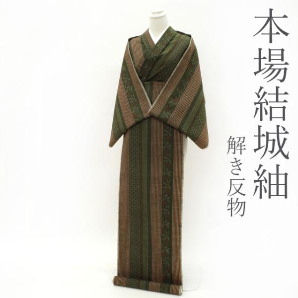 絹100%高級オーロラ草木染羽織の反物(美品) 痛ん