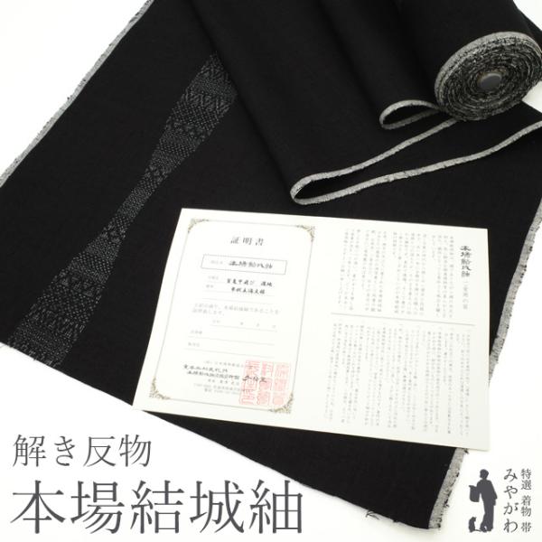 40％OFFで買えます￥148500→89100 美リペア 本場結城紬 重要無形文化