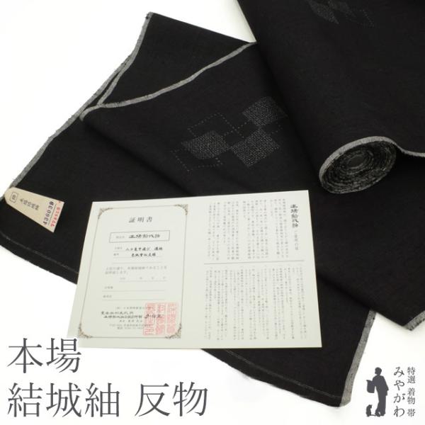 期間限定値引き！真綿結城　紬　着物反物　花柄　新品未使用品　伝統工芸　美品 仕立て無料！ 美リペア 重要無形文化財 本場結城紬 100亀甲 地機 解き