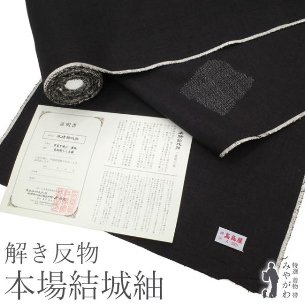 仕立て無料！ 美リペア 重要無形文化財 本場結城紬 100亀甲 地機 解き