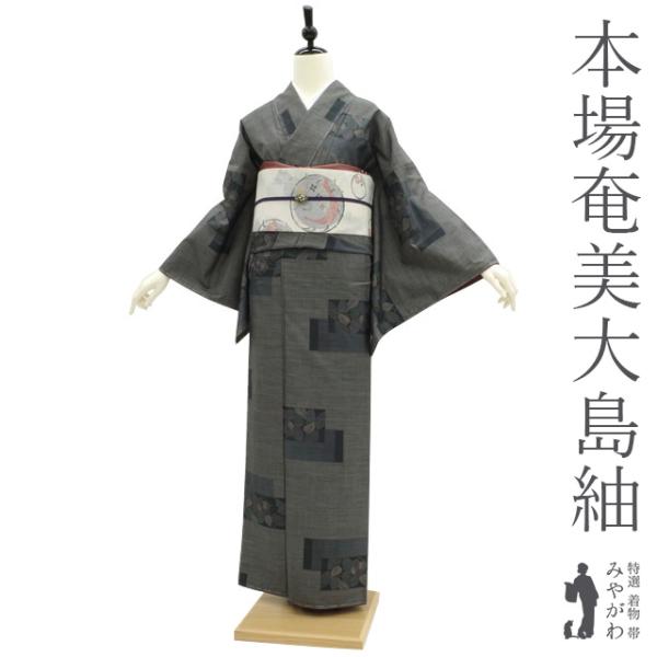 ◇厳選◇未使用同然◇素晴らしい本場奄美大島紬◇白大島紬◇裄 ◇厳選◇未使用同然◇素晴らしい本場奄美大島紬◇白大島紬◇裄