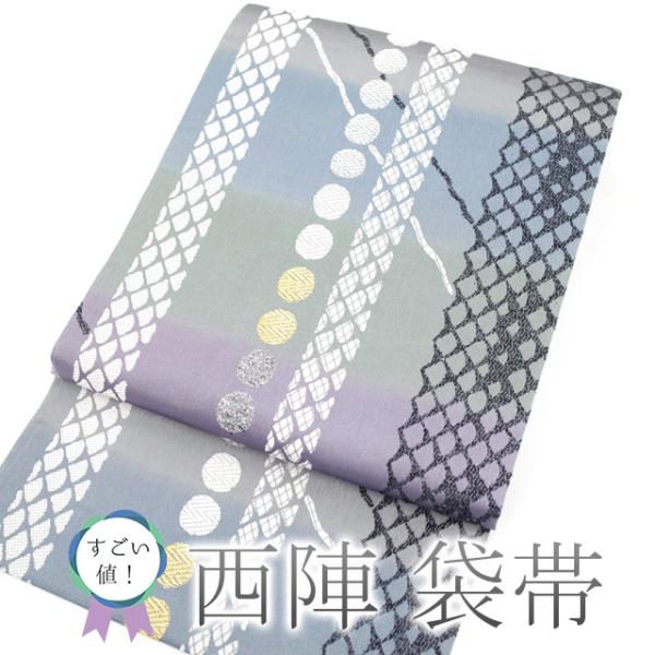 すごい値！袋帯 京都 西陣 上質 金銀糸 正絹 3色ぼかし グレー 紫 縞  