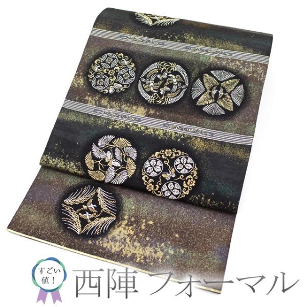 すごい値！袋帯 正絹 京都 西陣 六通柄 金銀糸 黒地 尾長鳥 松葉 蝶 花  