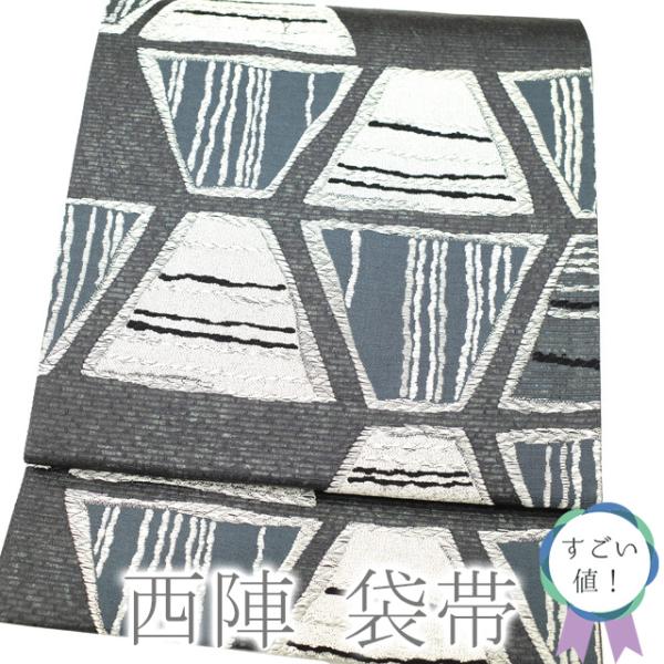 すごい値！袋帯 正絹 京都 西陣 作家物 落款有 銀糸 箔糸 濃グレー 黒  