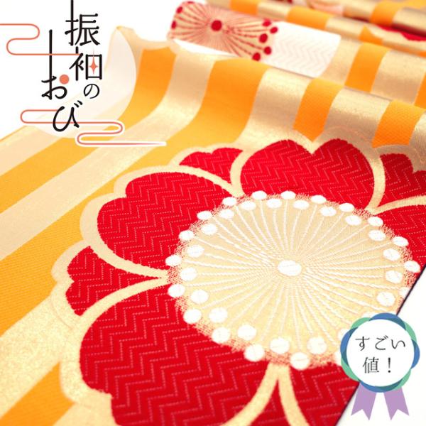 すごい値！袋帯 振袖用 京都 西陣 金 橙 オレンジ 縞 桜 梅 六通柄  