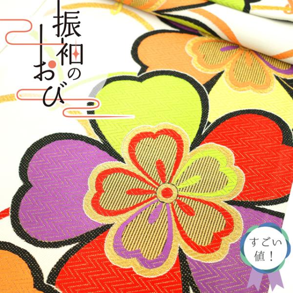 すごい値！袋帯 振袖用 京都 西陣 正絹 金糸 白地 カラフル 赤 紫 黄緑  