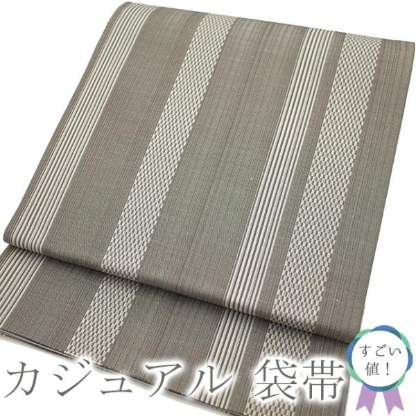 すごい値！袋帯 正絹 グレー 縞 全通柄 中古 カジュアル 仕立て上がり 春 秋 冬 観劇 お食事 ショッピング リサイクル みやがわ neb00597 すごい値！袋帯 正絹 グレー 縞 全通柄 中古 カジュアル 仕立て上がり