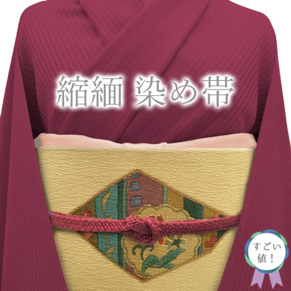 すごい値！名古屋帯 九寸 正絹 染め帯 手染め 縮緬 ちりめん ベージュ