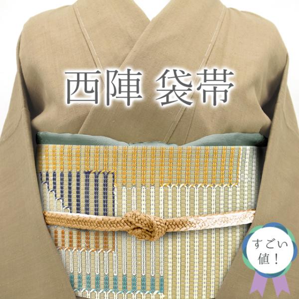 すごい値！袋帯 京都 西陣 正絹 ベージュ グレー モダン スクエア 六通